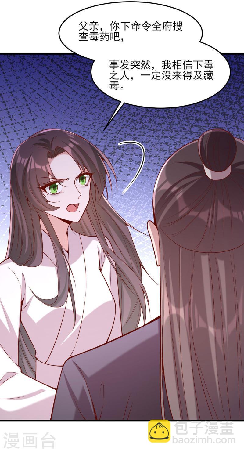 第277话 搜查毒药12