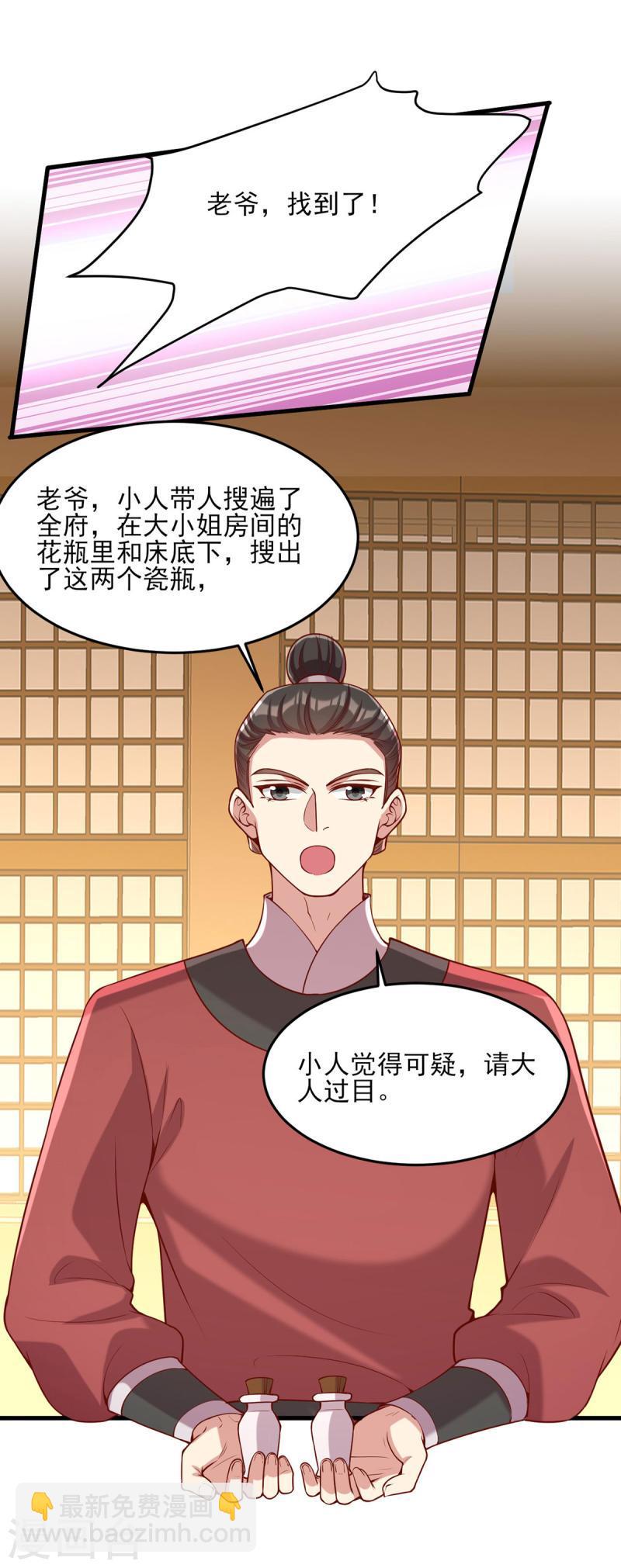 第277话 搜查毒药21
