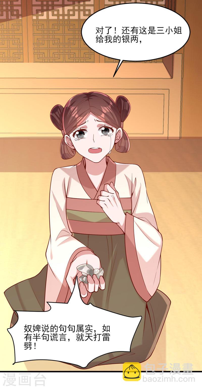 第280话 她还有后招？12