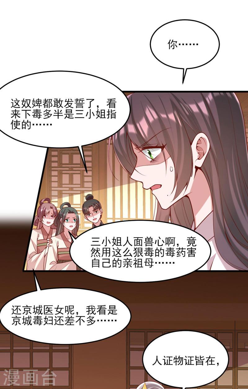 第280话 她还有后招？13