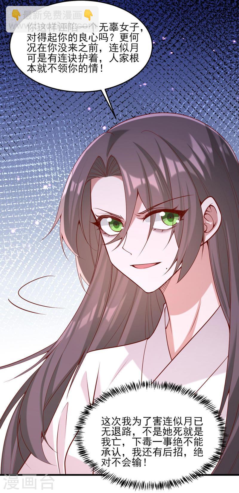 第280话 她还有后招？16