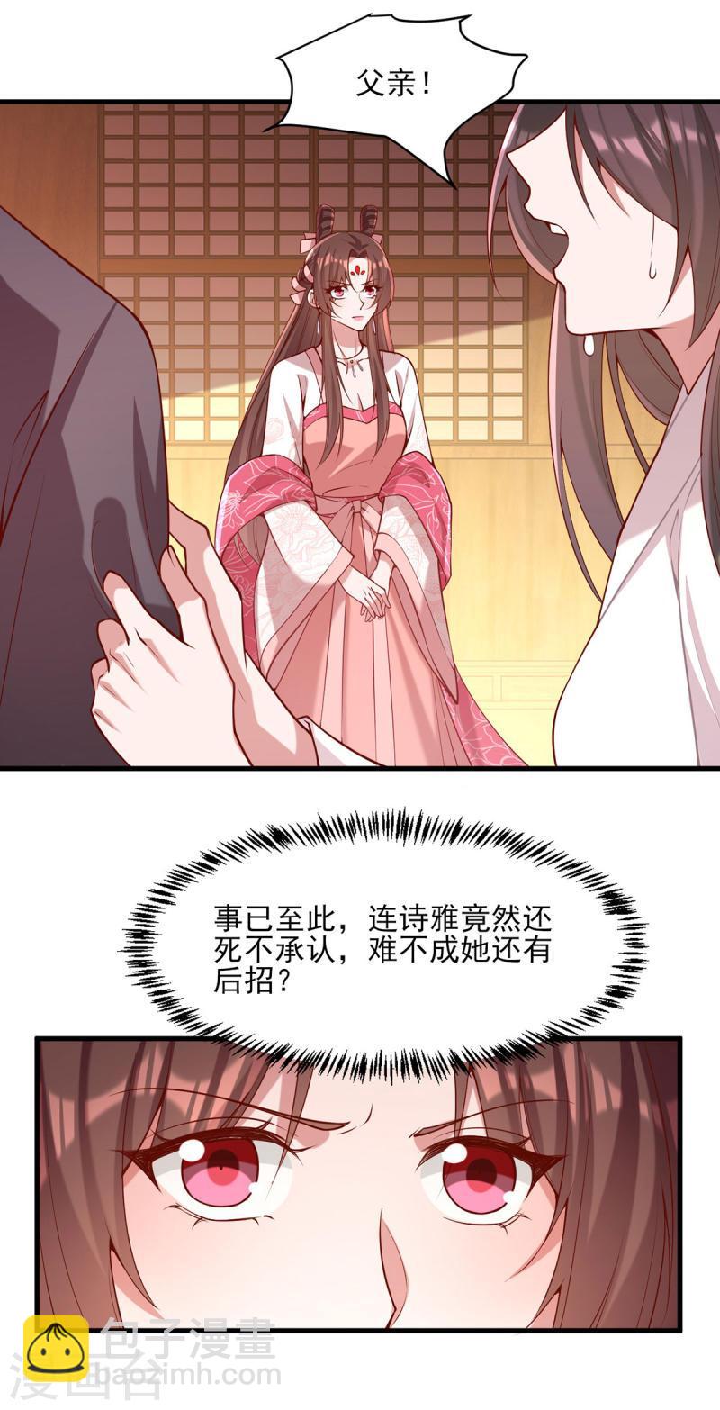 第280话 她还有后招？22