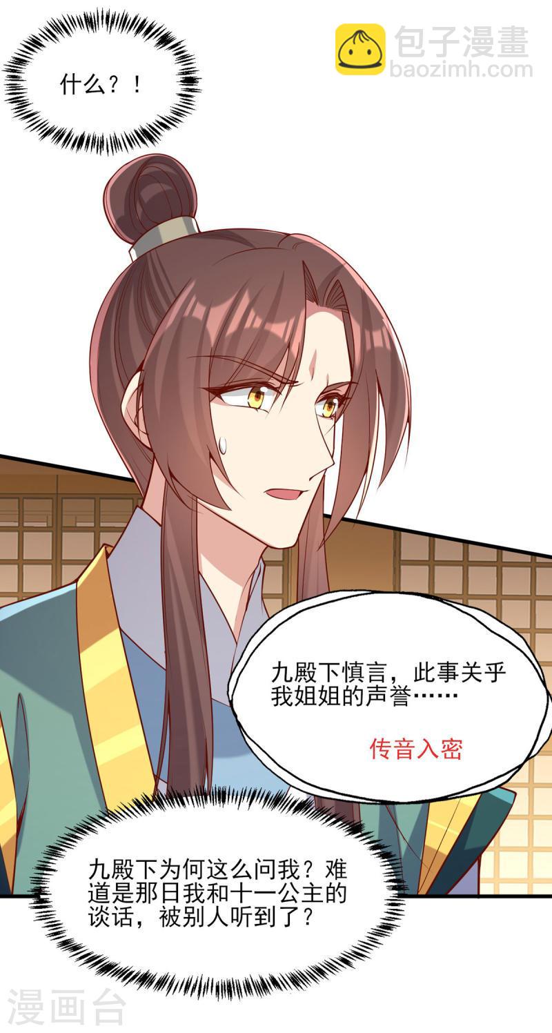 第280话 她还有后招？26