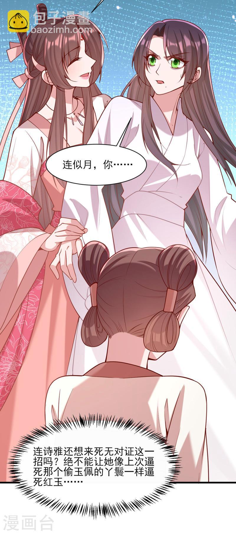 第280话 她还有后招？4