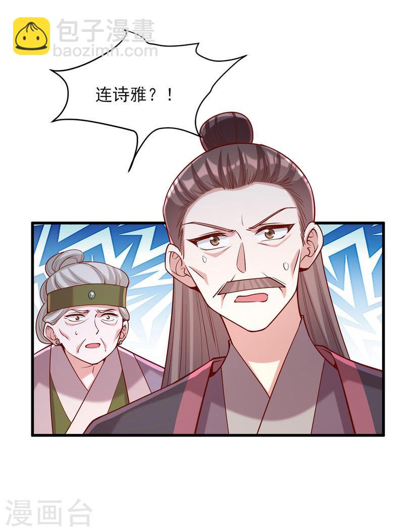 第280话 她还有后招？9