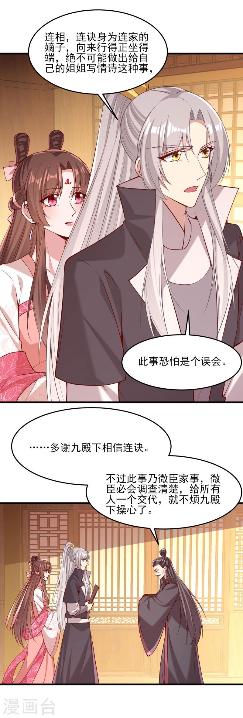 第282话 煽风点火9