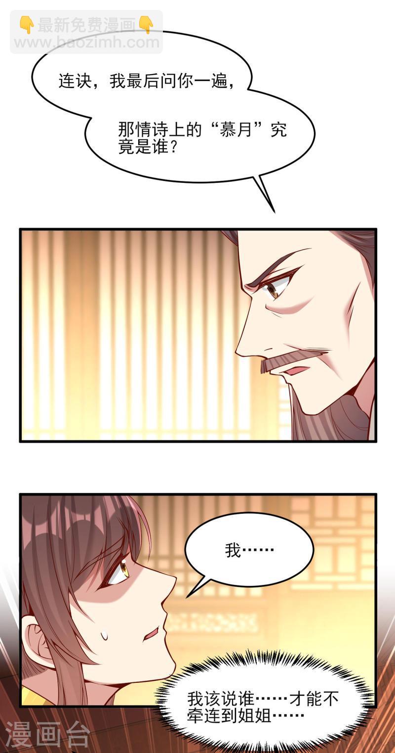第283话 他喜欢的是我8
