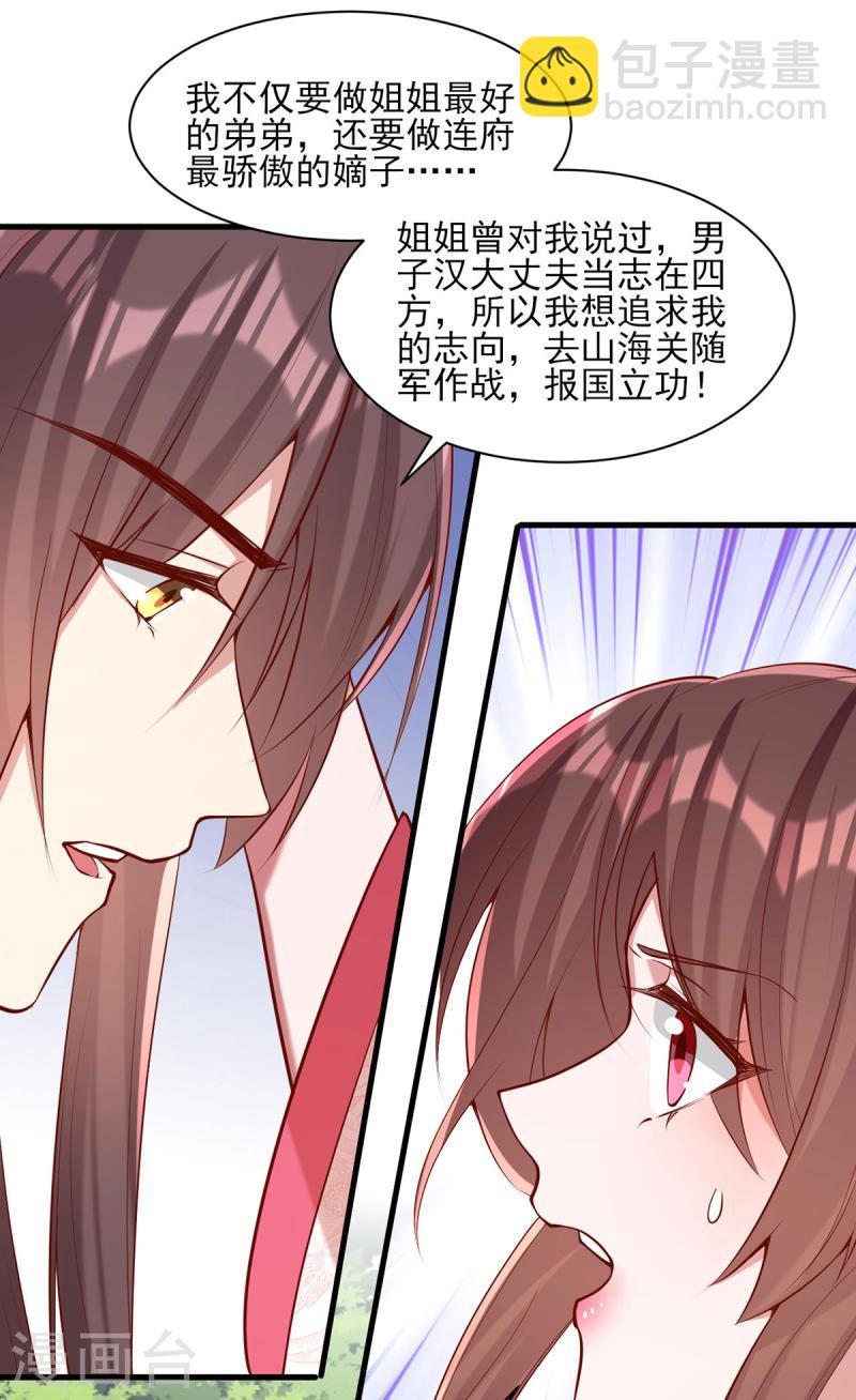 第287话 去参军5