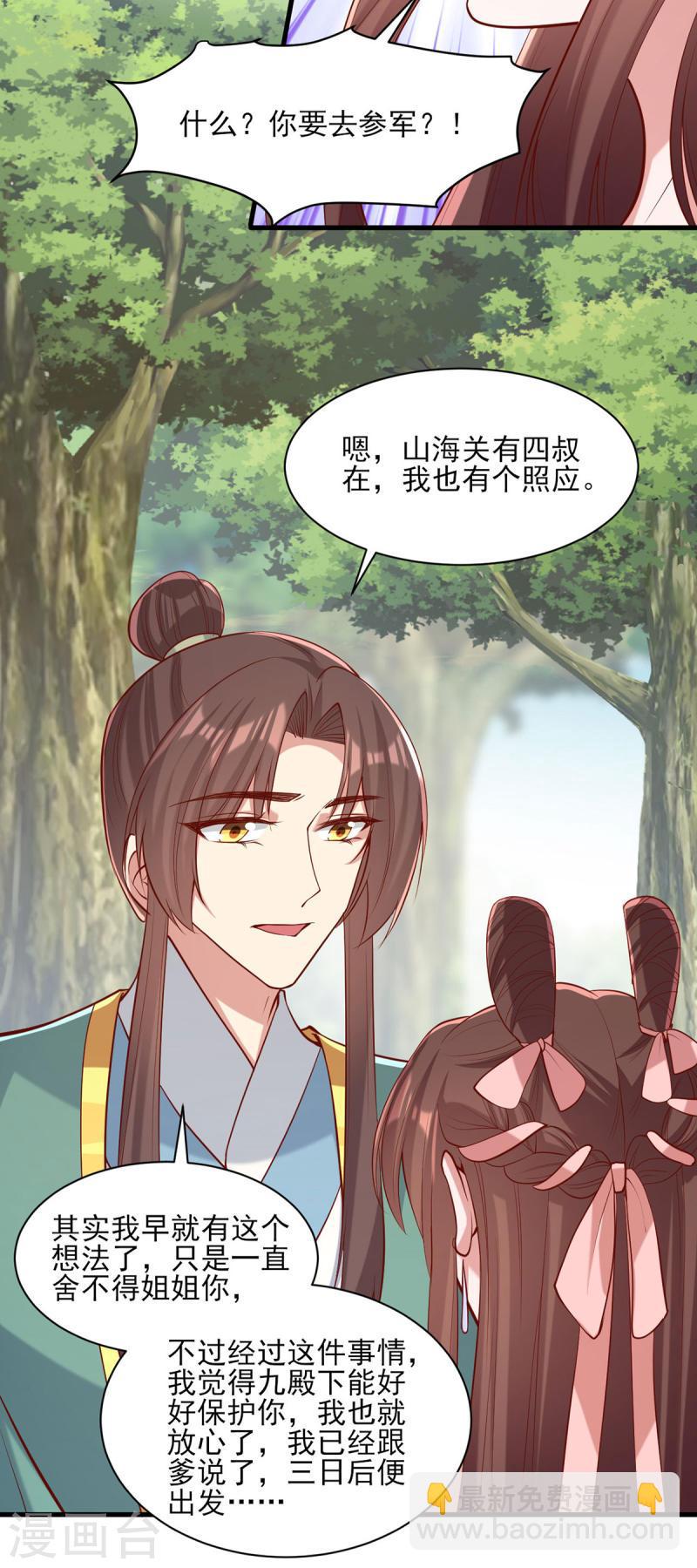 第287话 去参军6