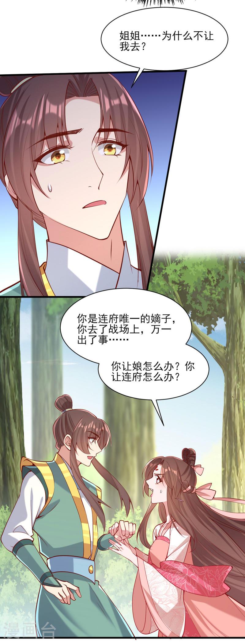 第287话 去参军8