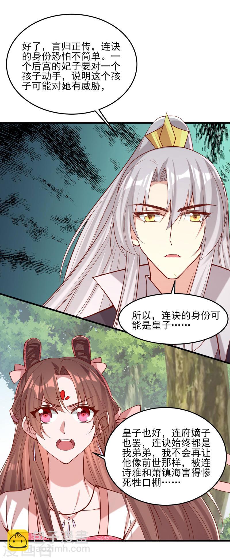 第288话 连诀的身份15