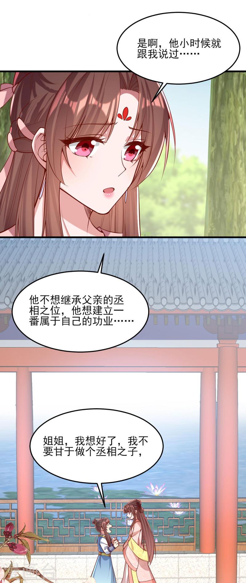 第288话 连诀的身份3