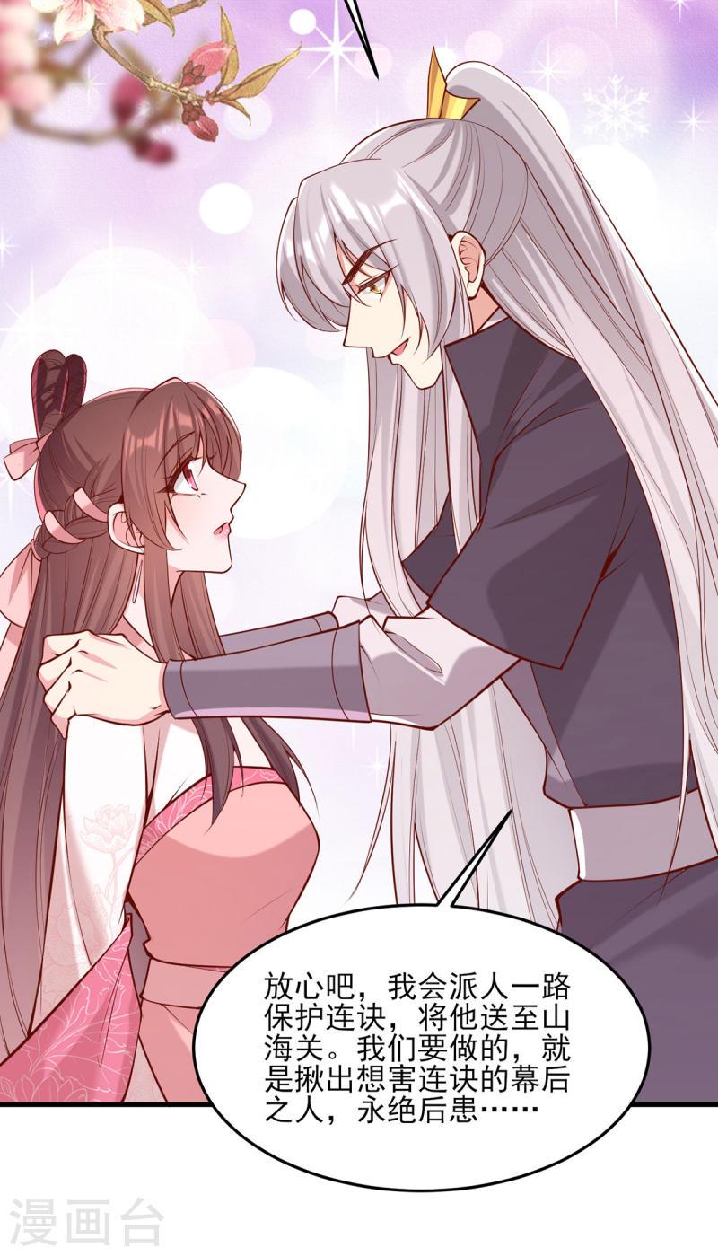 第288话 连诀的身份5