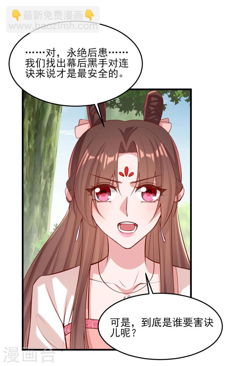 第288话 连诀的身份6