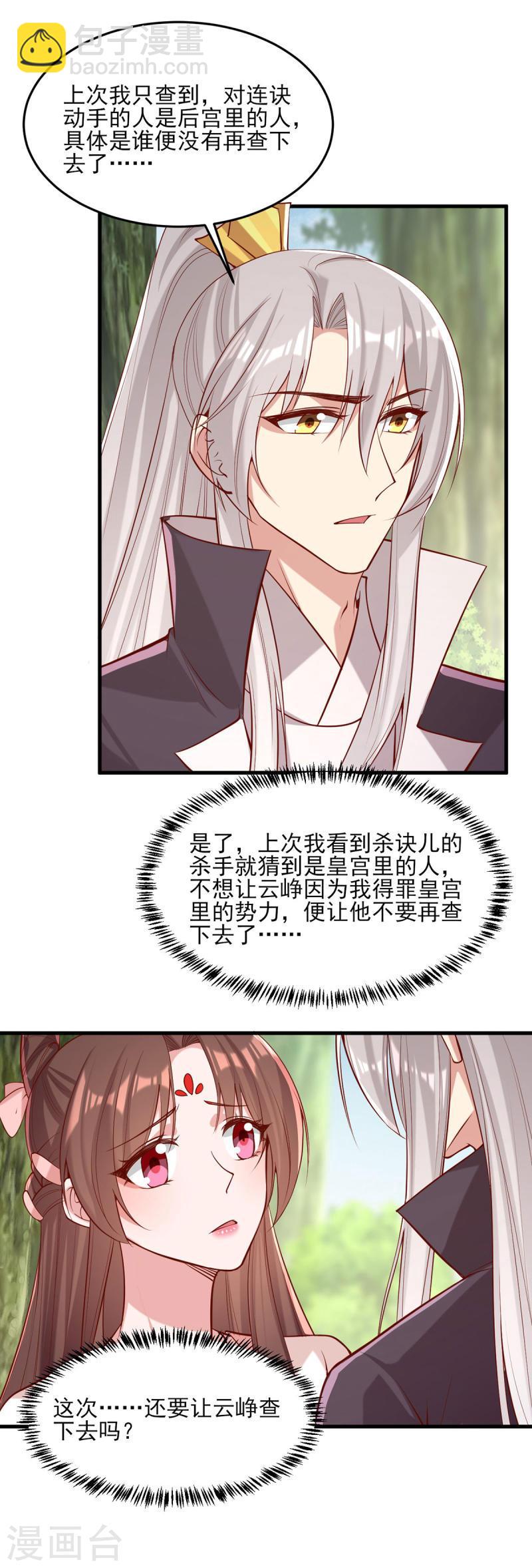 第288话 连诀的身份7