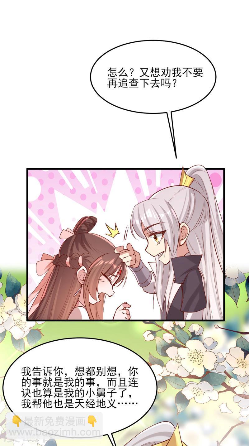 第288话 连诀的身份8