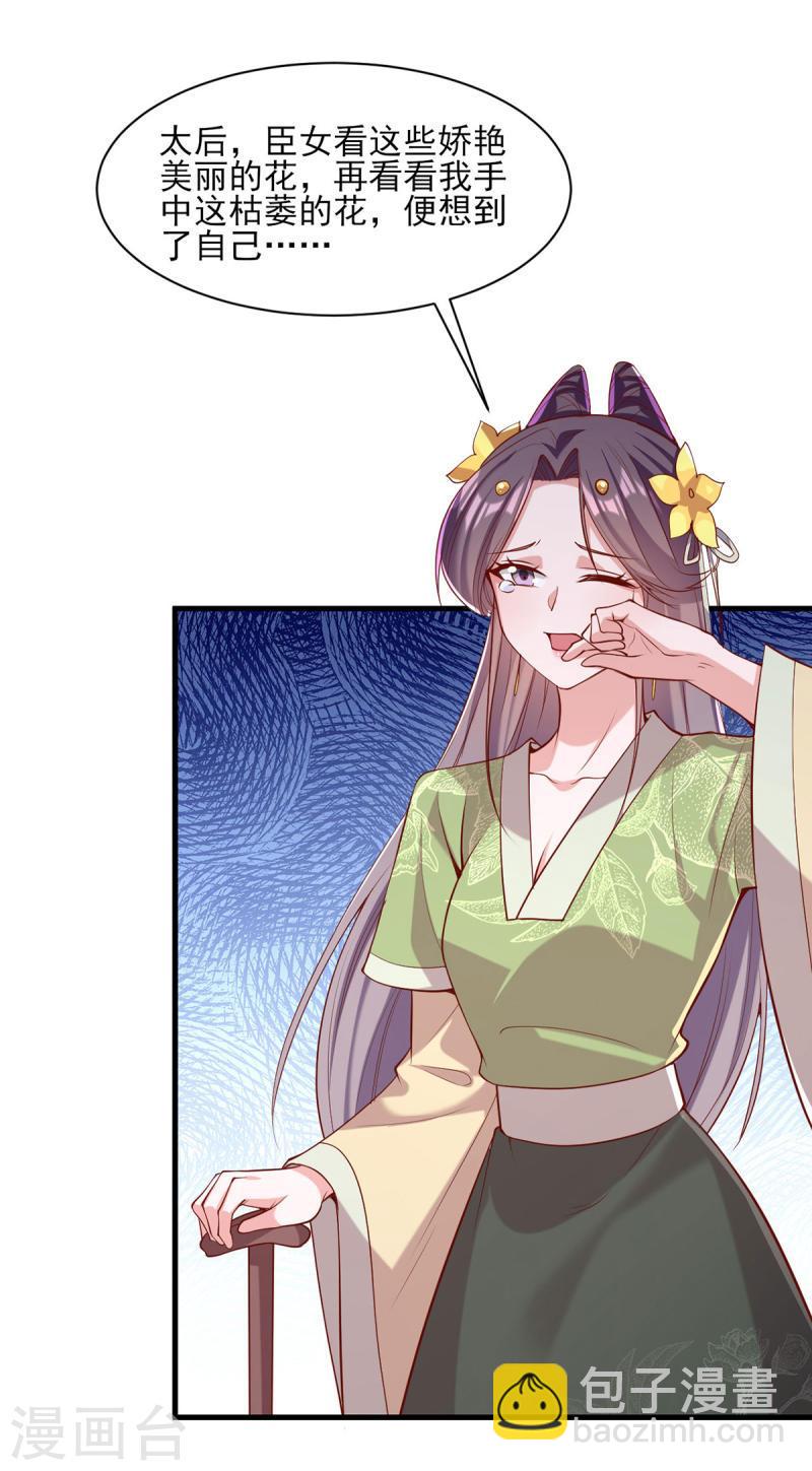 第289话 向太后求情10