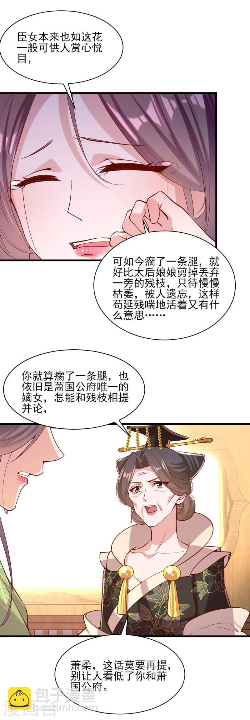 第289话 向太后求情11