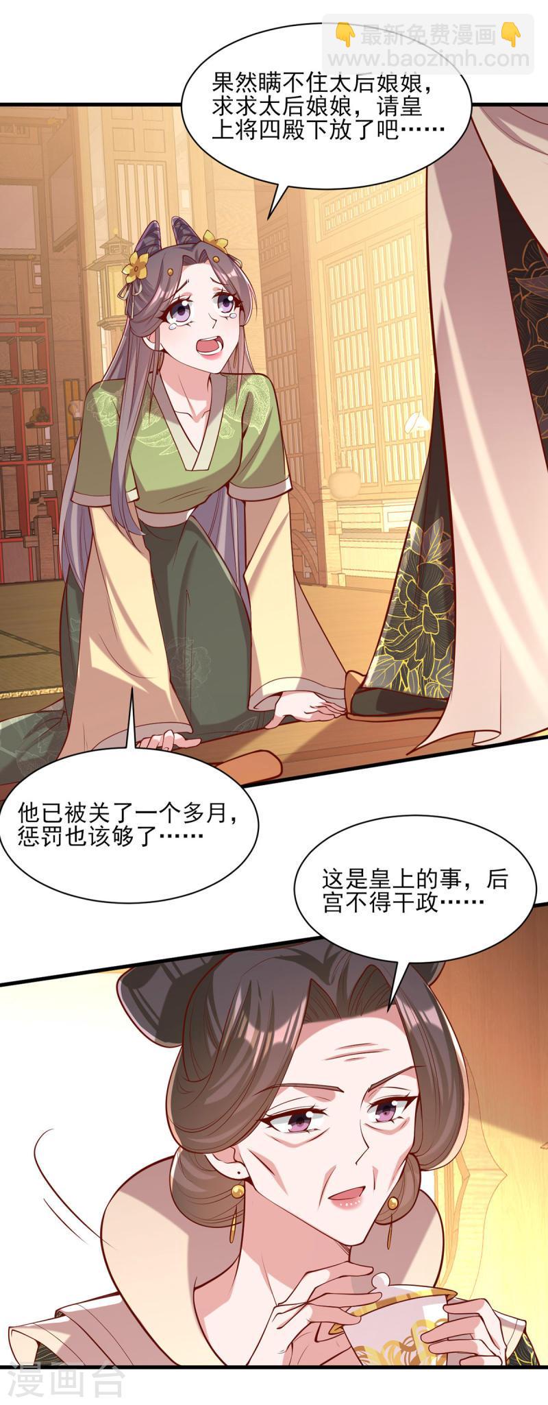 第289话 向太后求情13