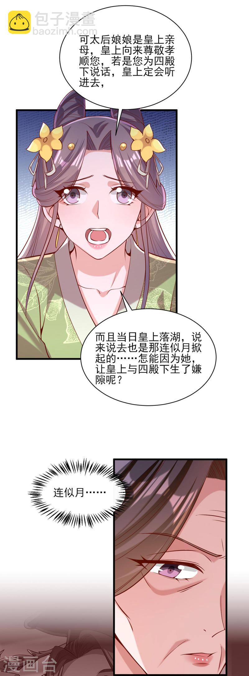 第289话 向太后求情14