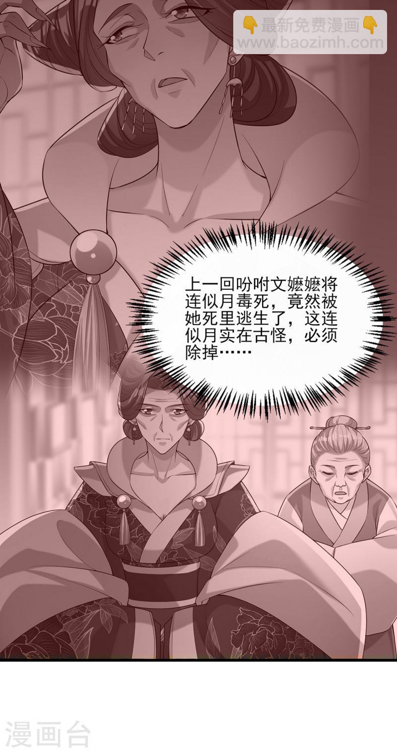 第289话 向太后求情15