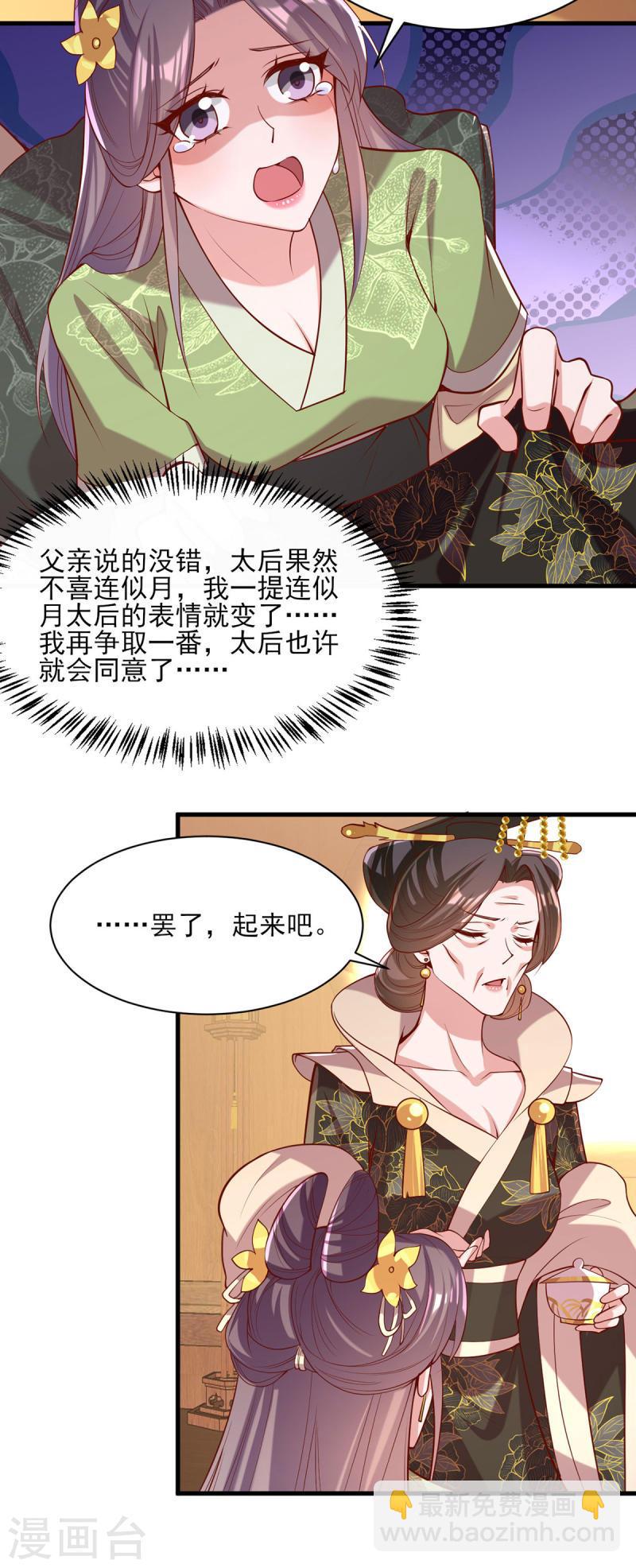第289话 向太后求情17
