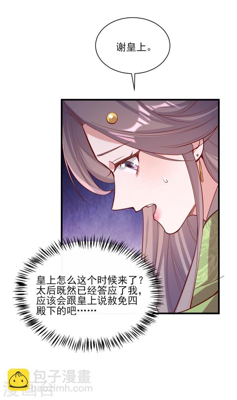 第289话 向太后求情23
