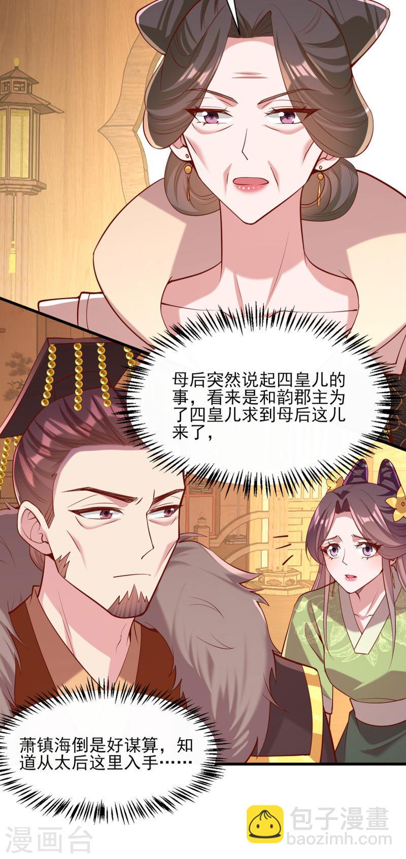 第290话 赦免四皇子1