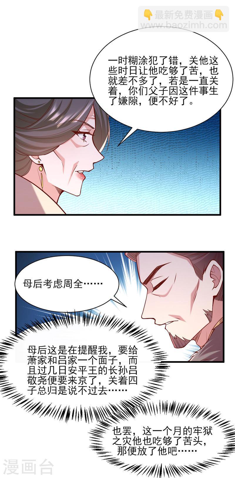 第290话 赦免四皇子4