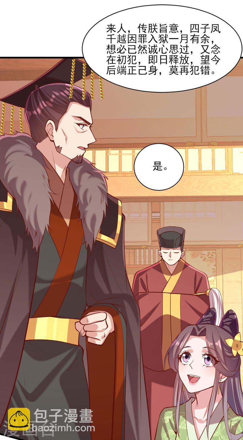 第290话 赦免四皇子5
