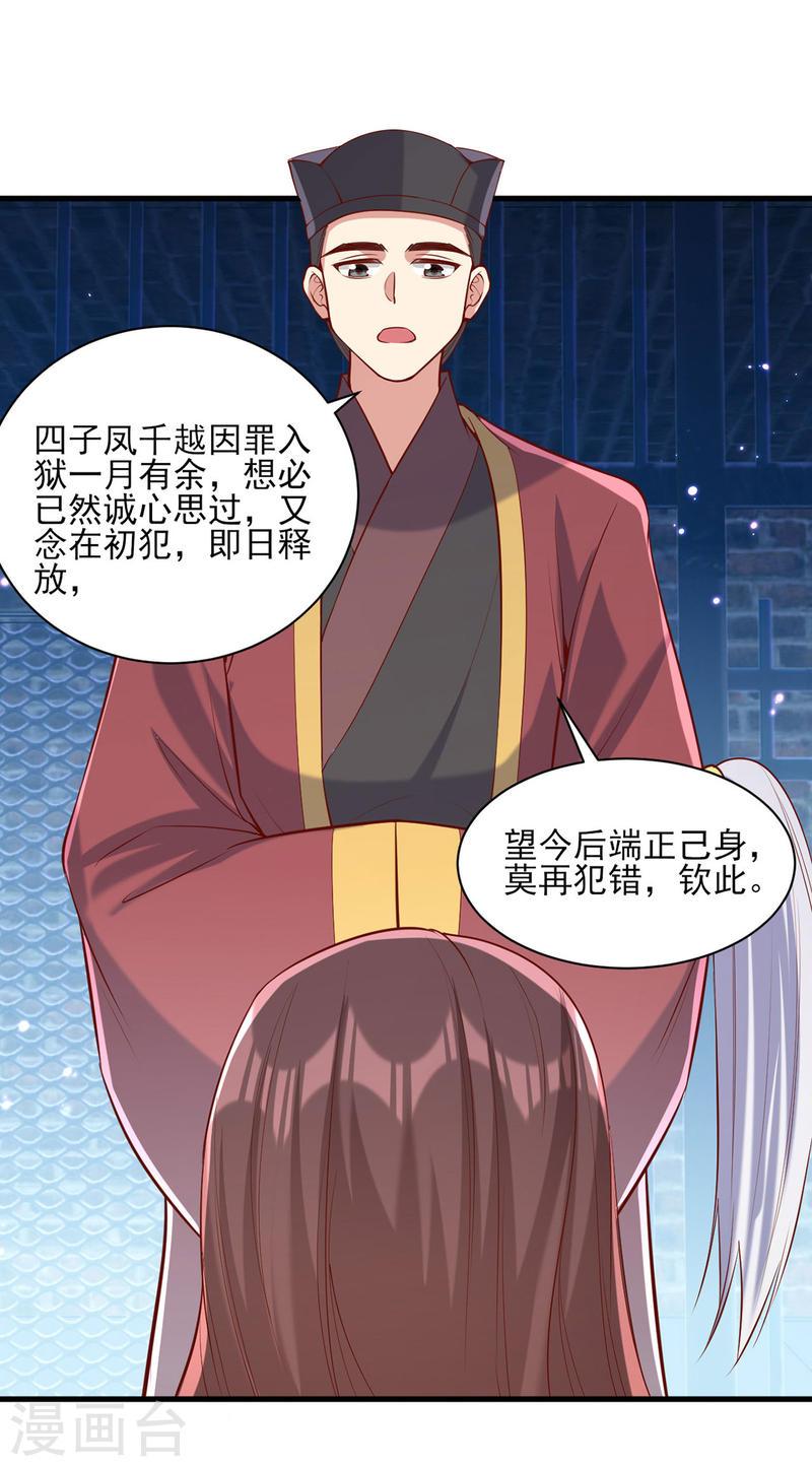 第290话 赦免四皇子8