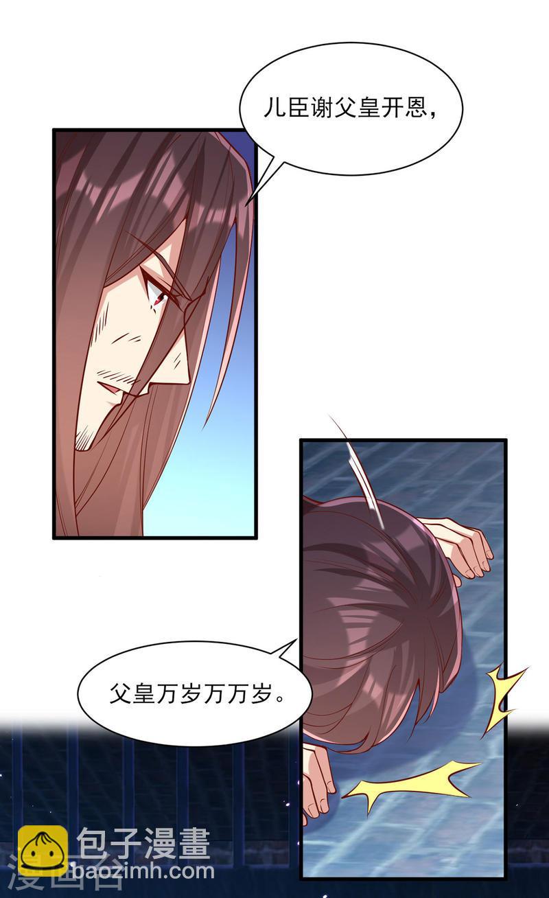 第290话 赦免四皇子9
