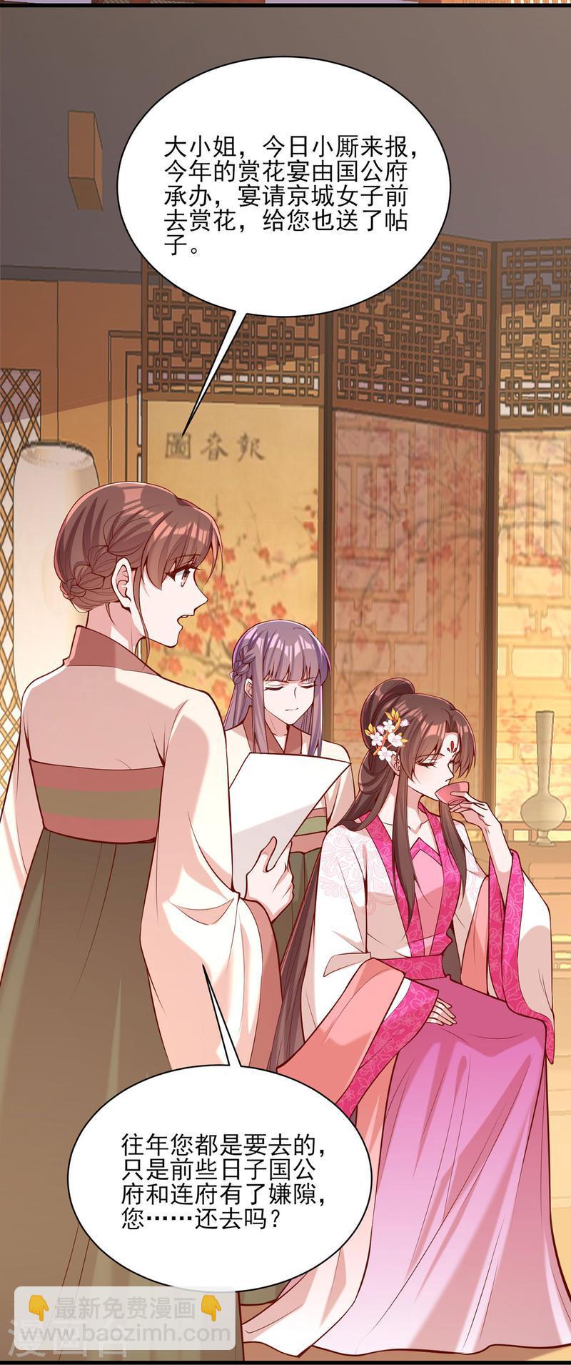 第301话 赏花宴13
