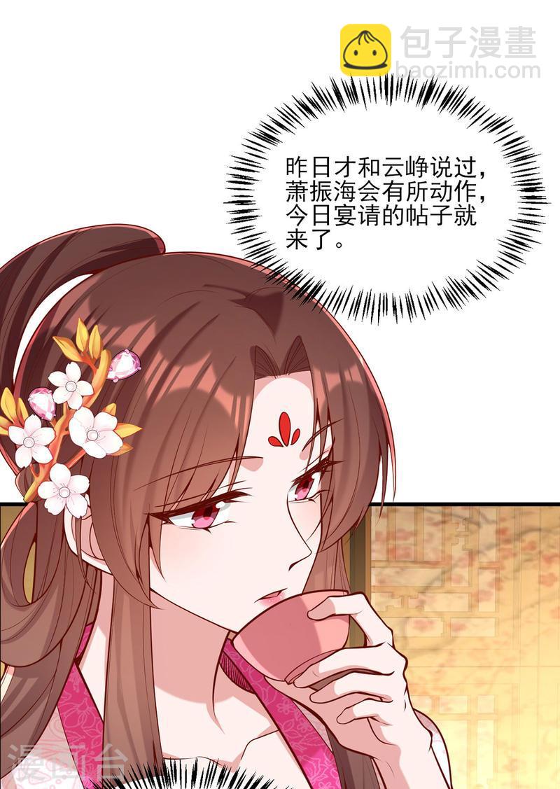 第301话 赏花宴14