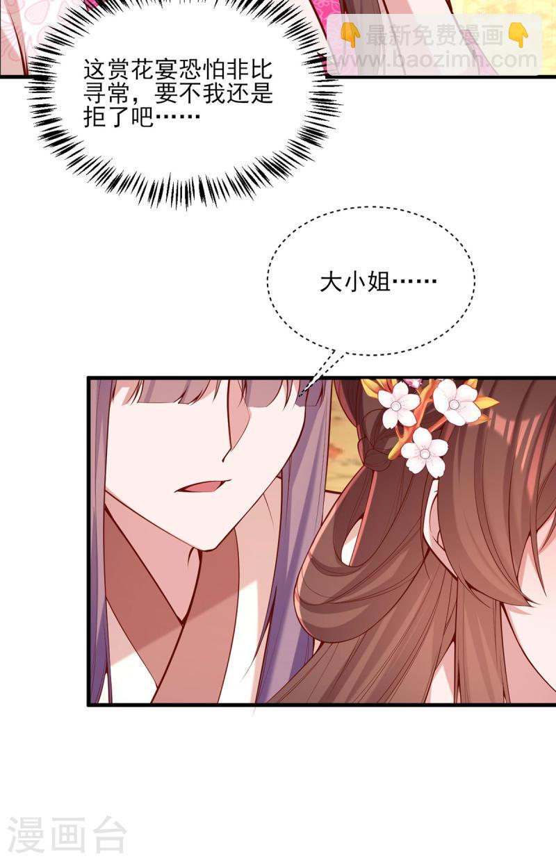 第301话 赏花宴15