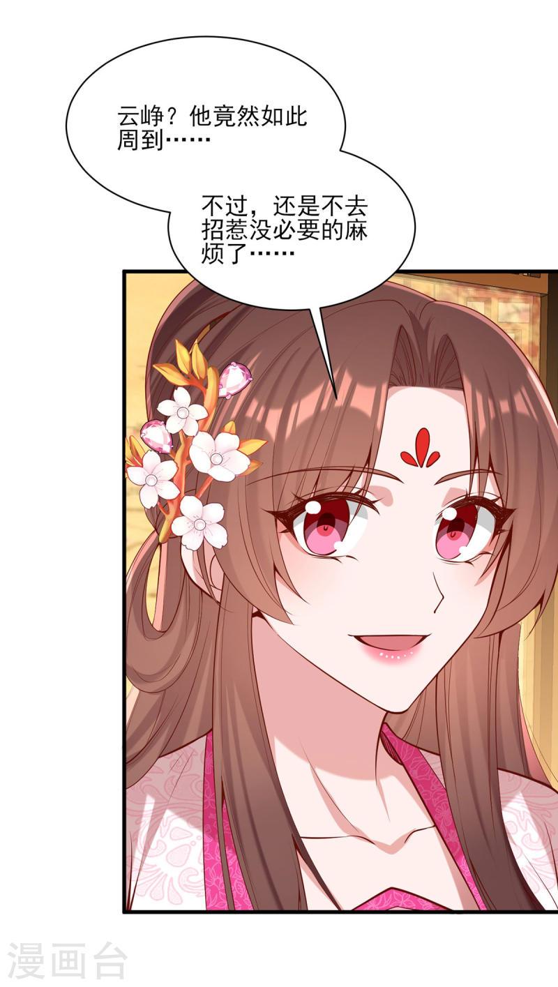 第301话 赏花宴17