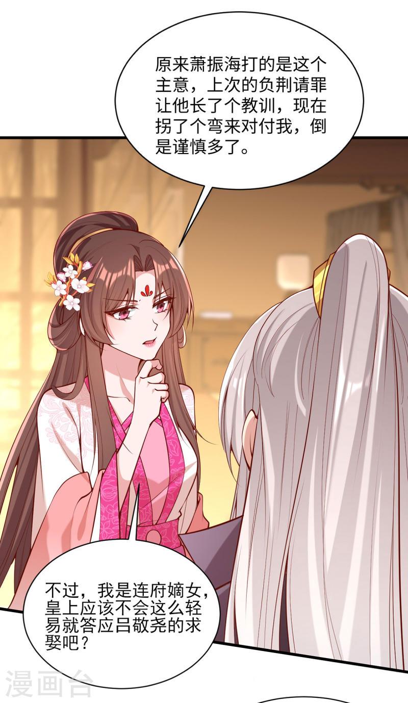 第301话 赏花宴2