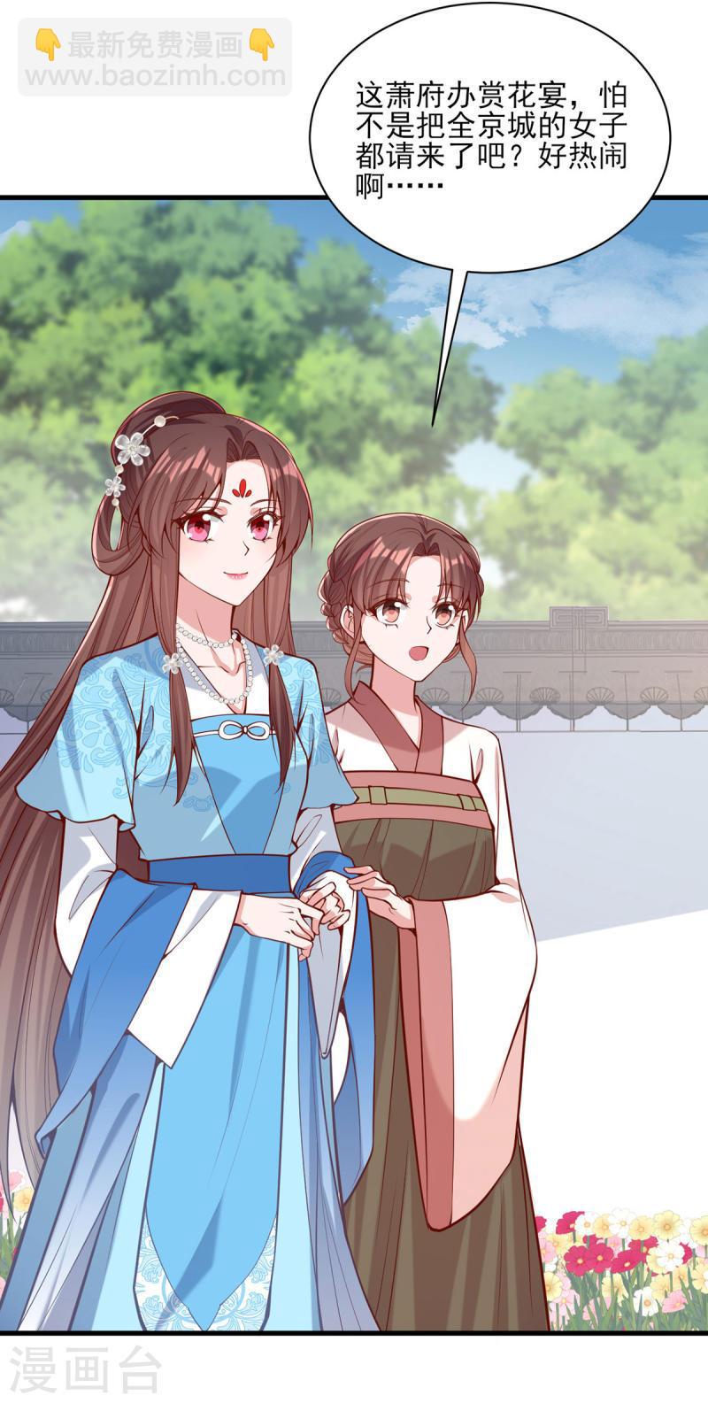 第301话 赏花宴22