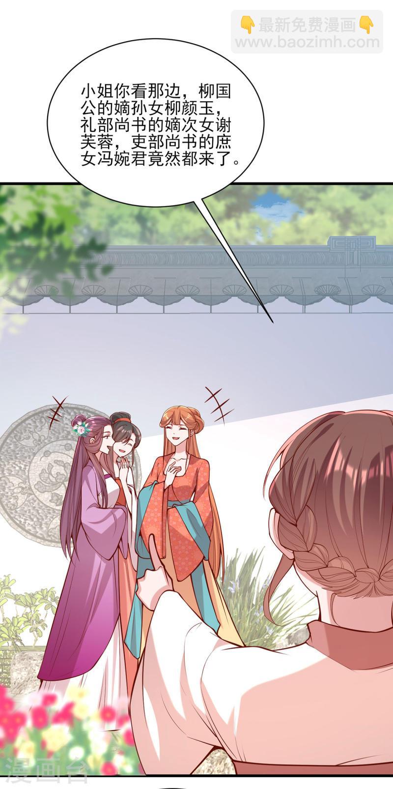 第301话 赏花宴23