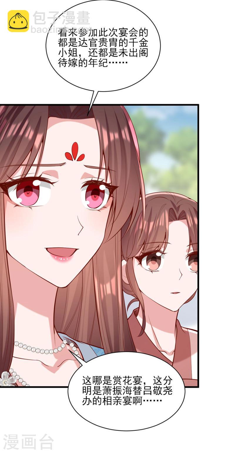 第301话 赏花宴24