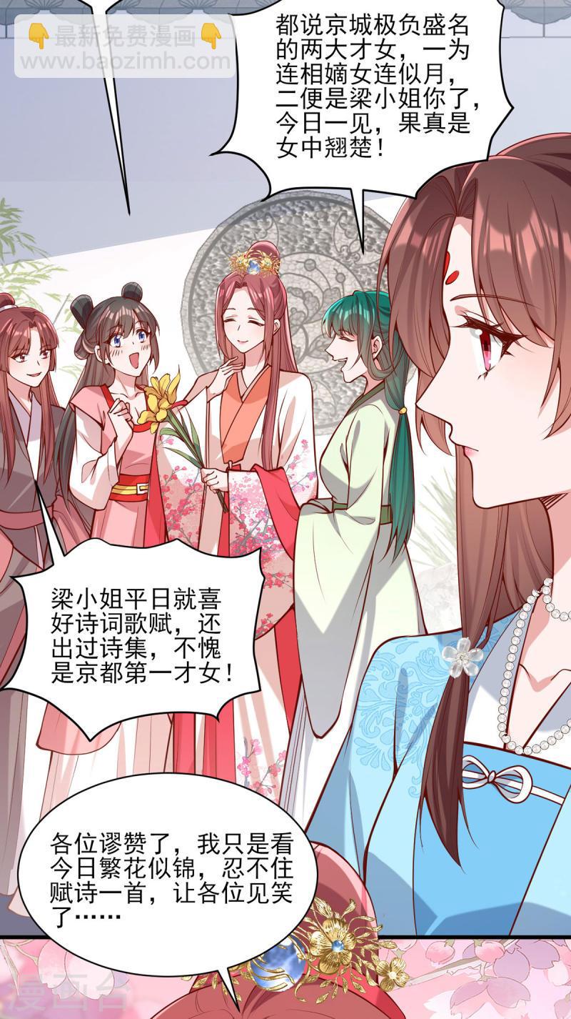 第301话 赏花宴26