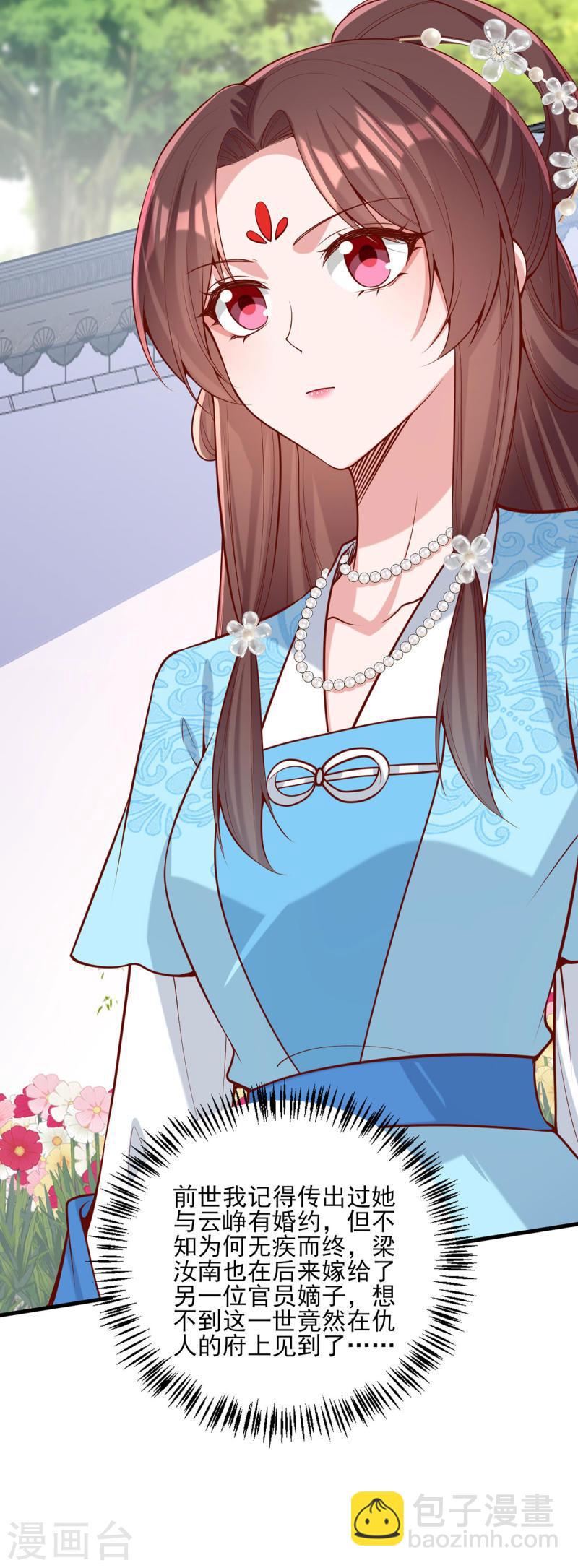第301话 赏花宴29