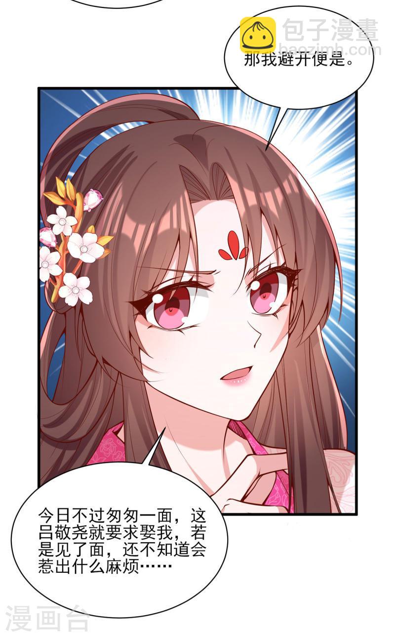第301话 赏花宴4