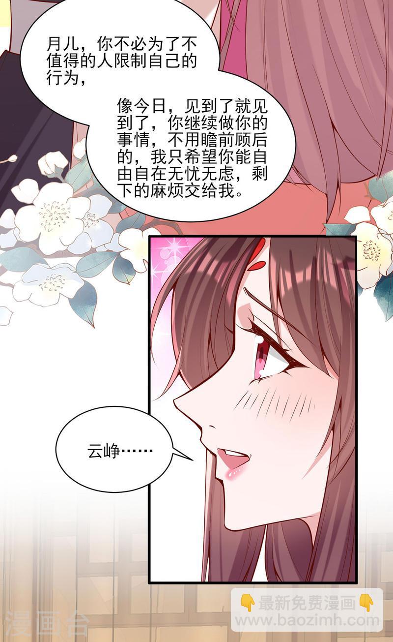 第301话 赏花宴6