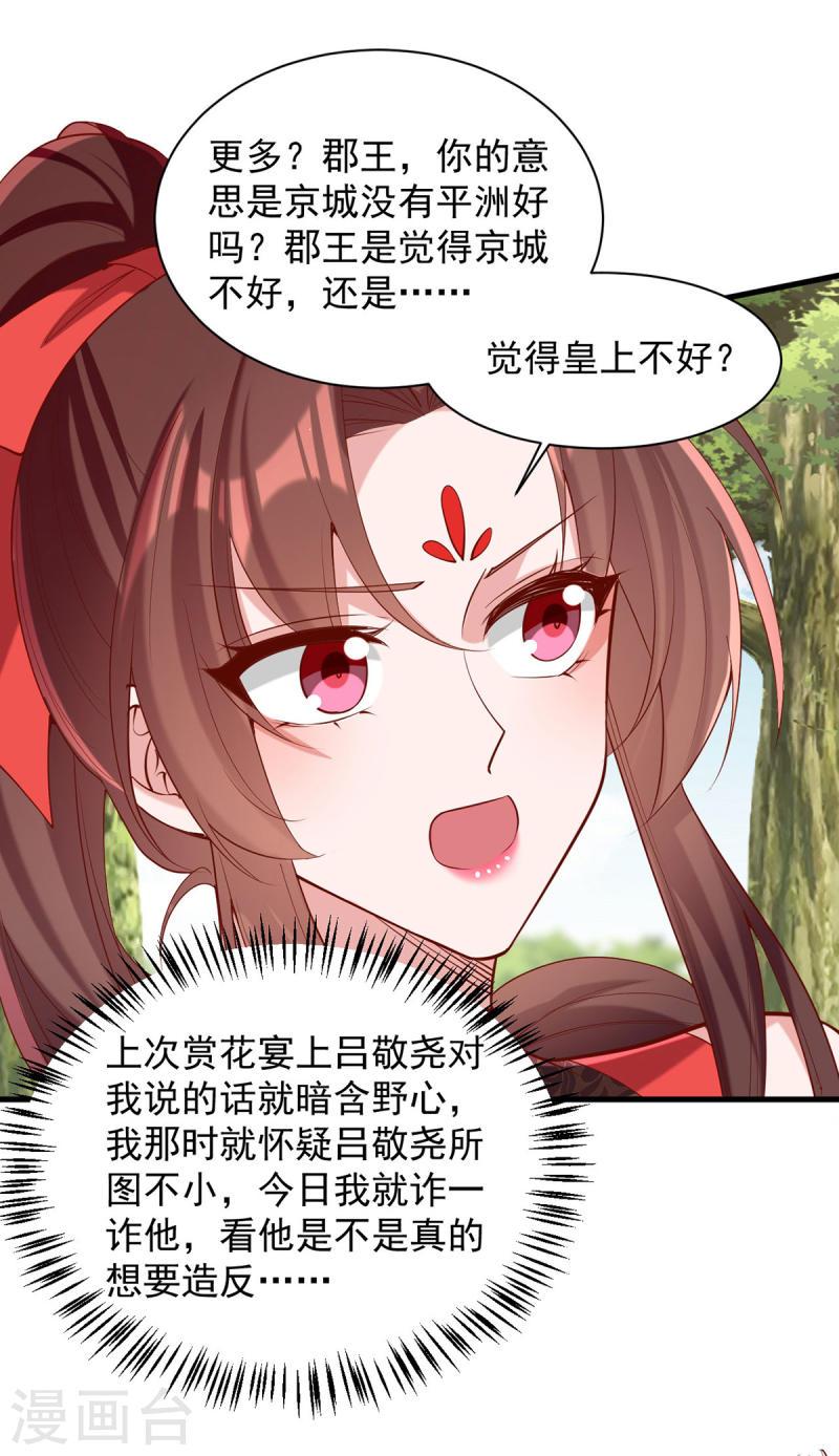 第308话 诈一诈他16