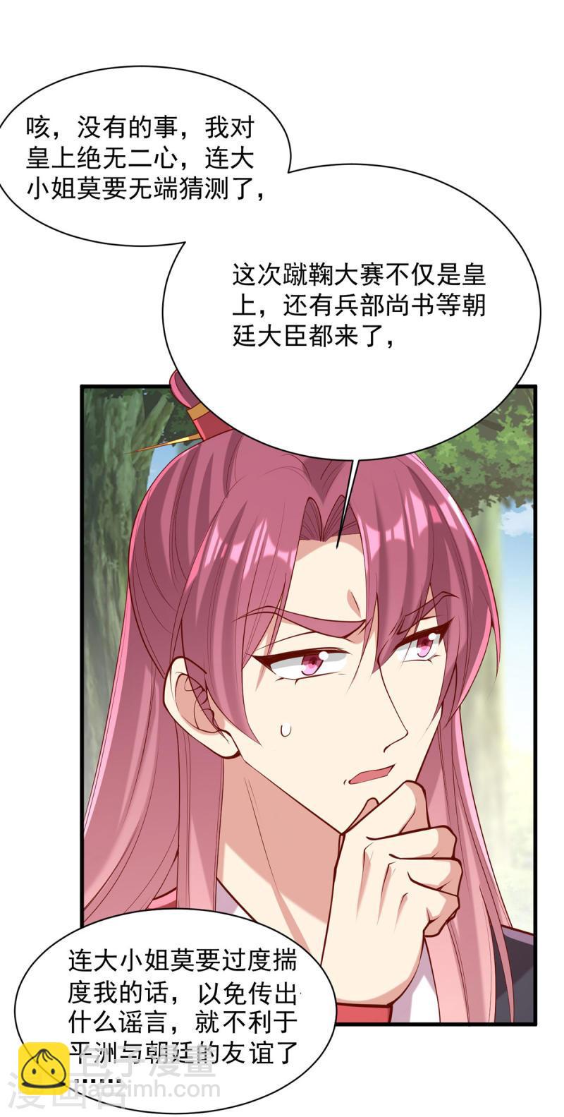 第308话 诈一诈他23