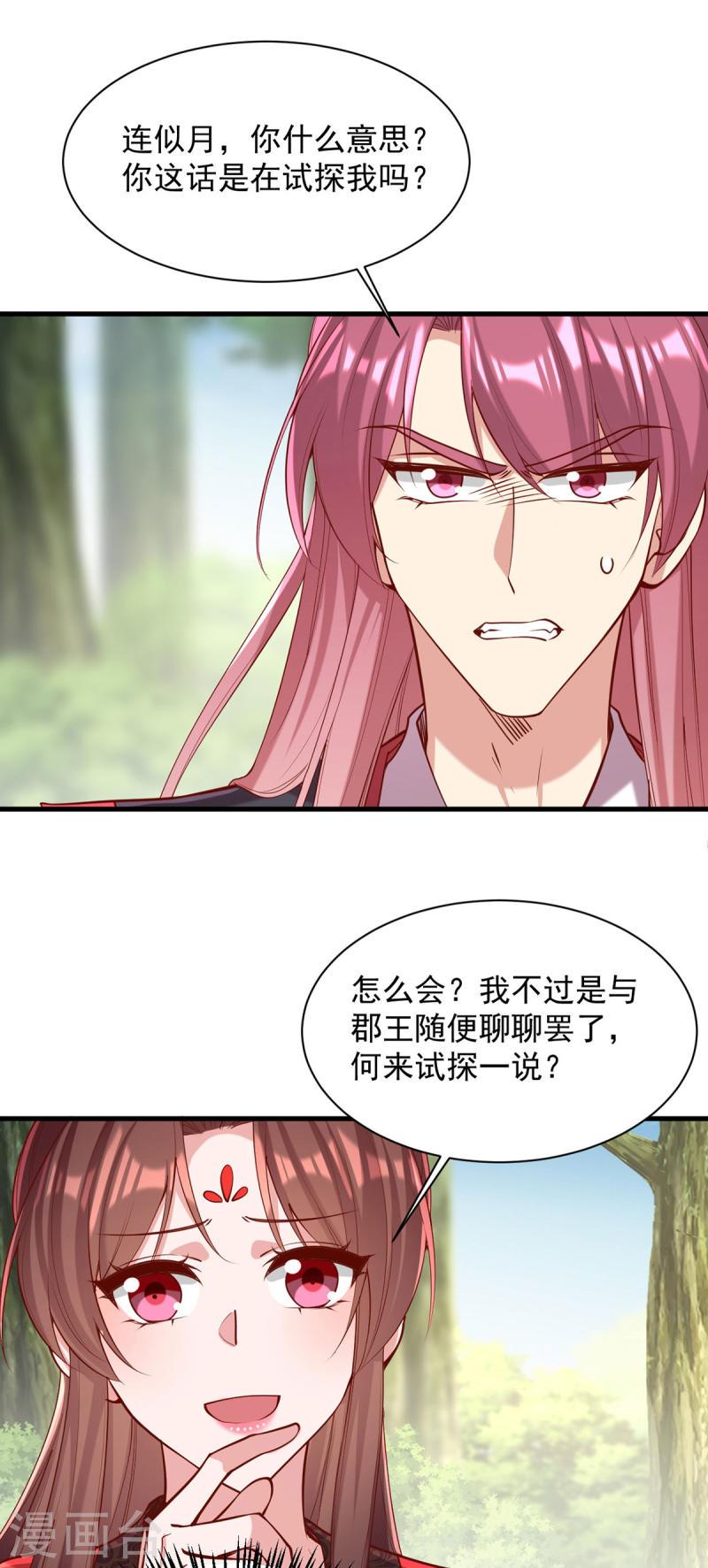 第309话 狼子野心3