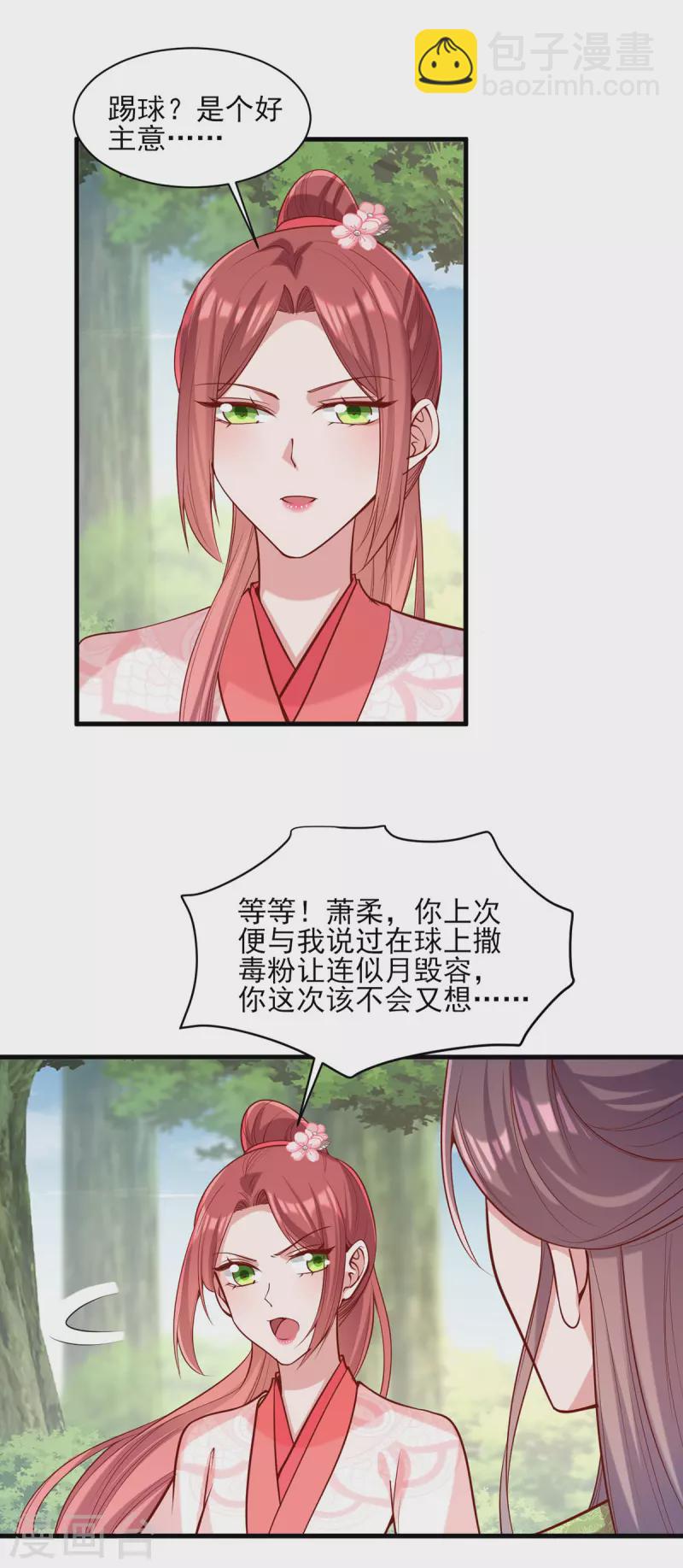 第317话 蹴鞠开赛25