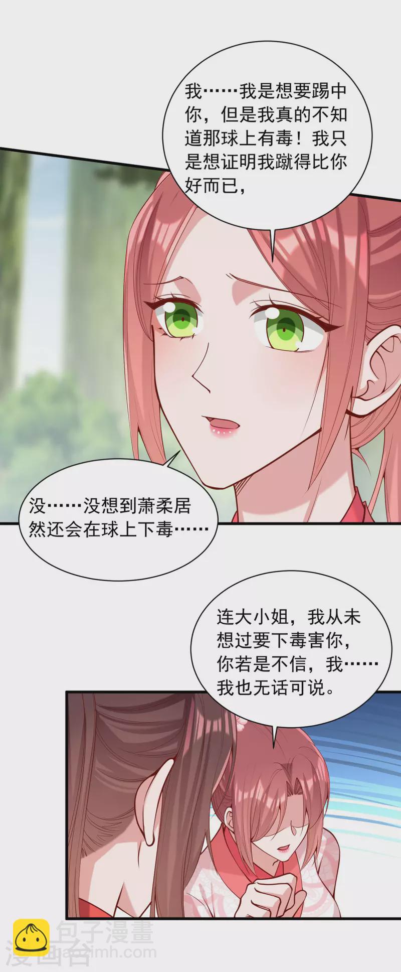 第320话 找梁汝南谈谈17