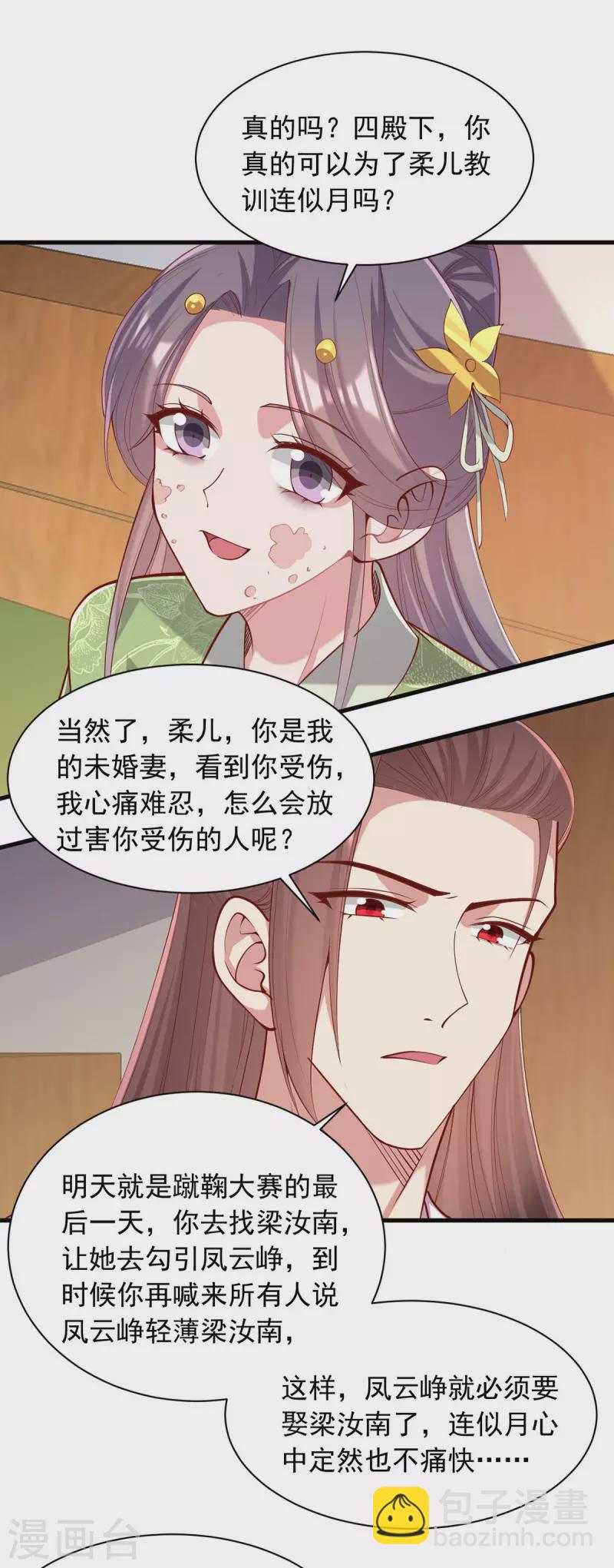 第321话 暗下杀心13